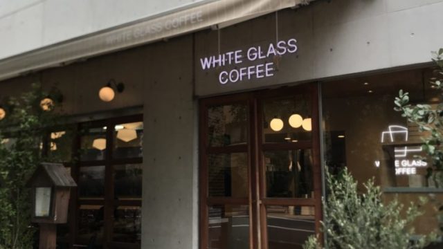 福岡カフェ　ホワイトグラスコーヒー