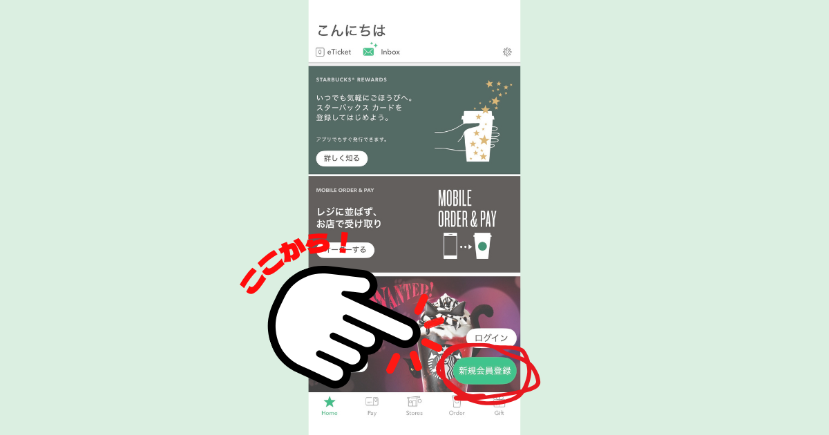 スタバアプリ画面